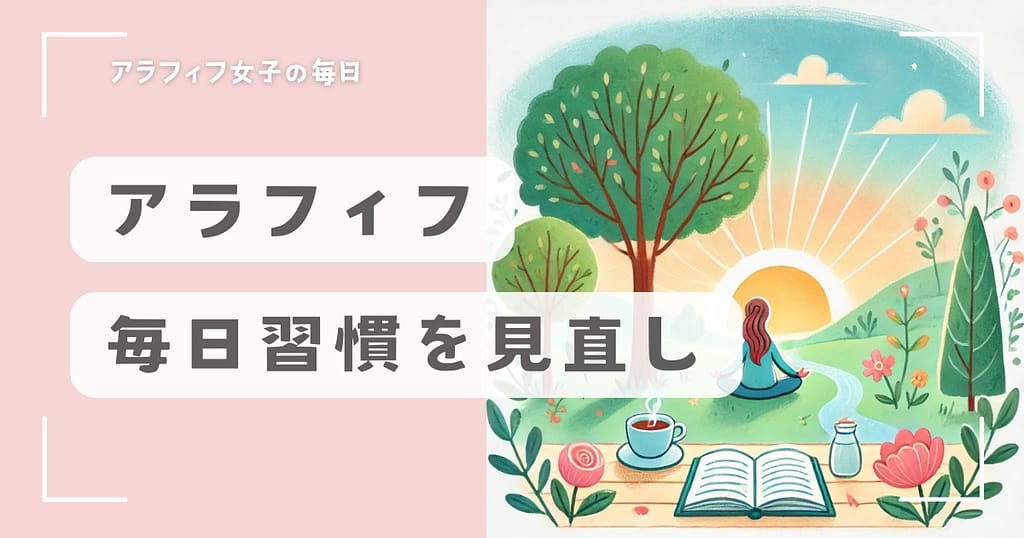 アラフィフが毎日習慣を見直して50代から成長する方法とは？